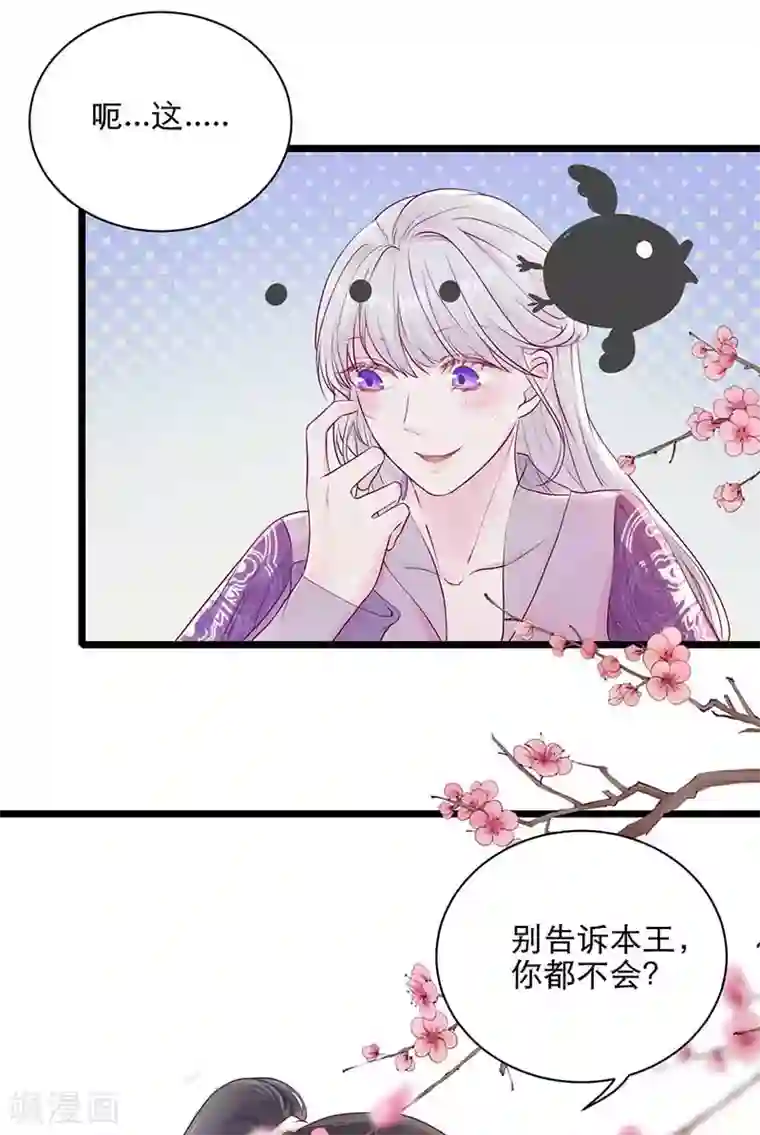 弃妃逆袭第18话 莫让本王失望