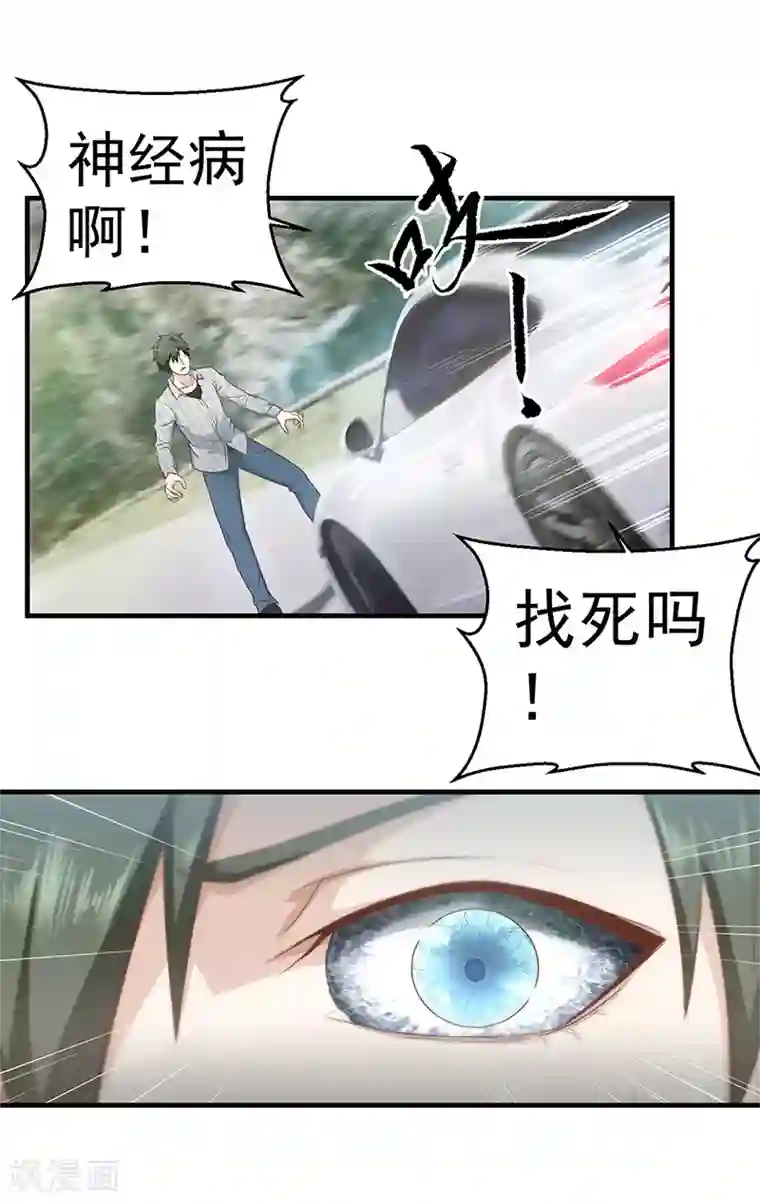 至尊神眼第2话 两个干姐姐