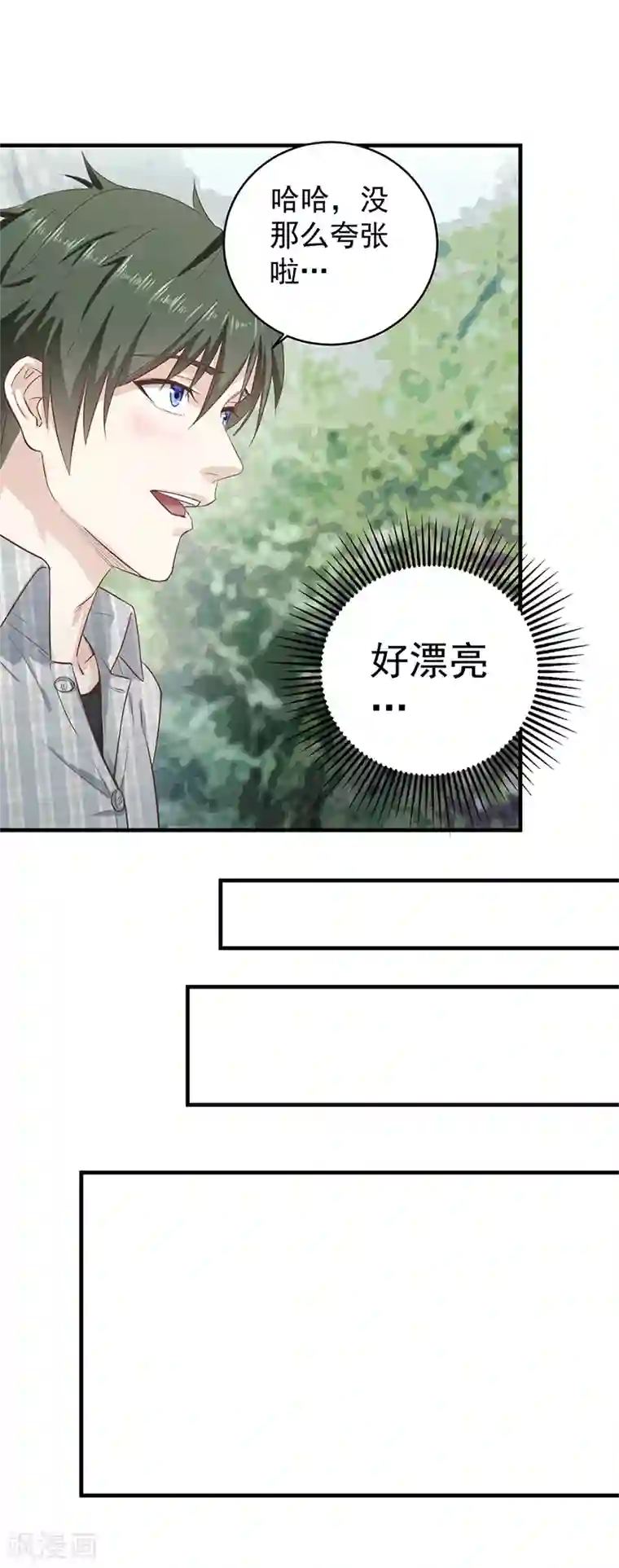 至尊神眼第2话 两个干姐姐