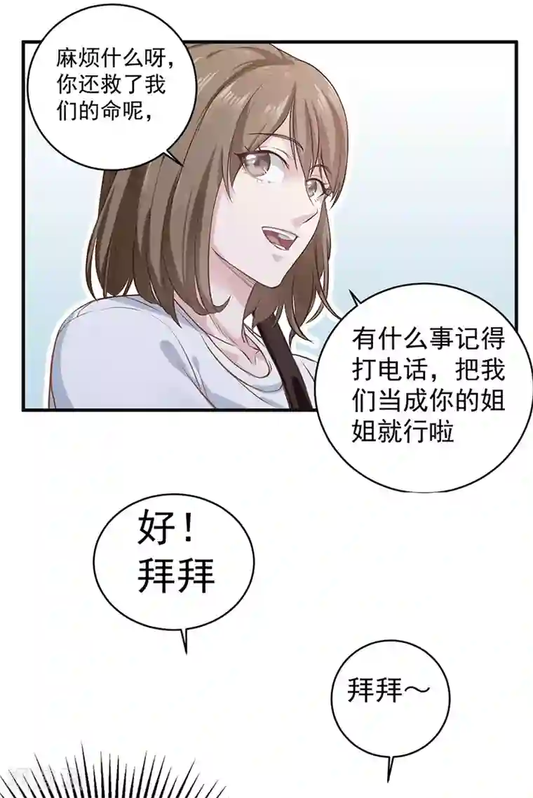 至尊神眼第2话 两个干姐姐