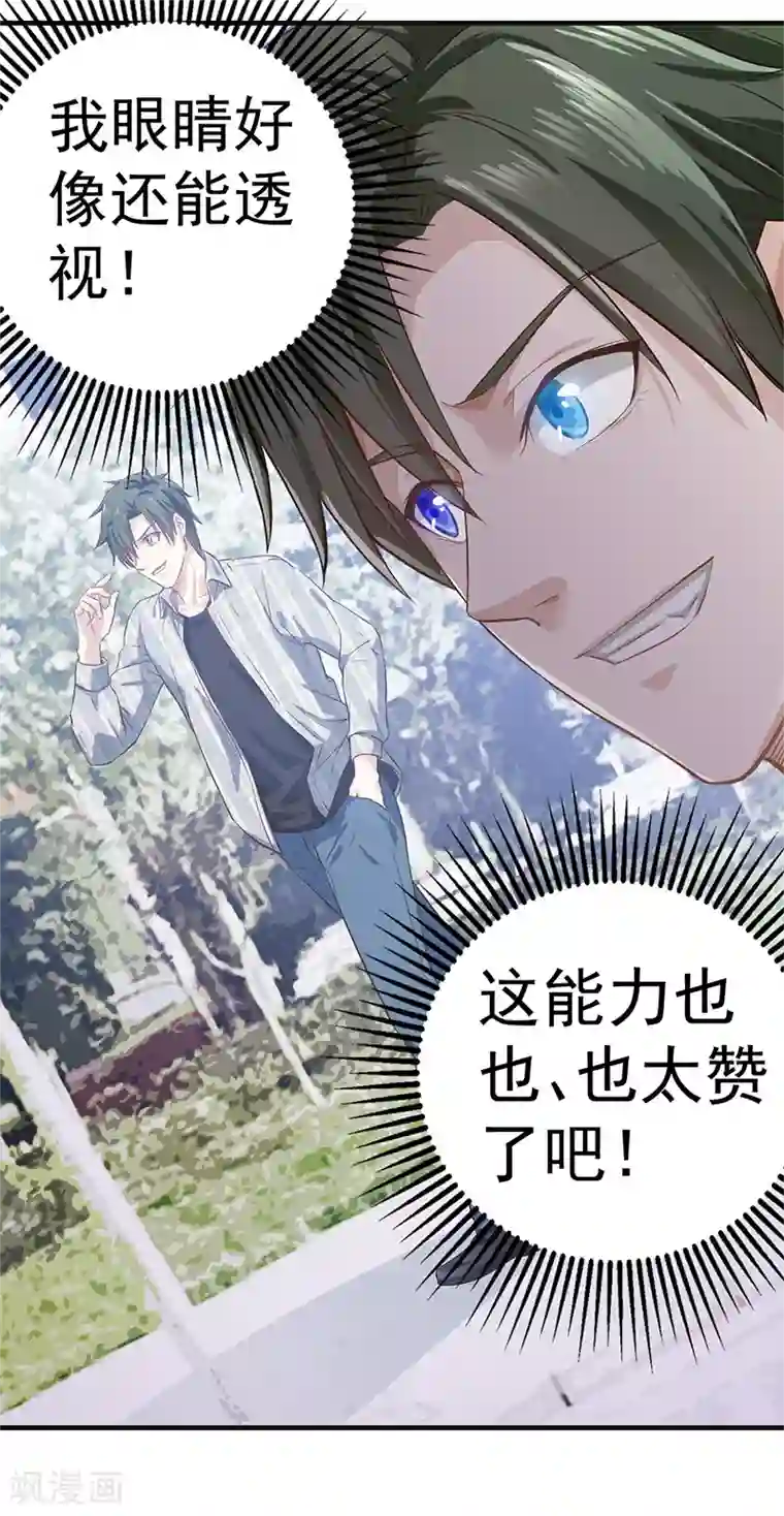 至尊神眼第2话 两个干姐姐