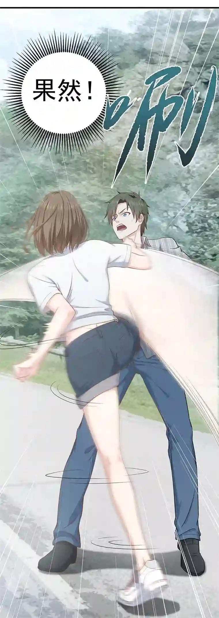 至尊神眼第2话 两个干姐姐