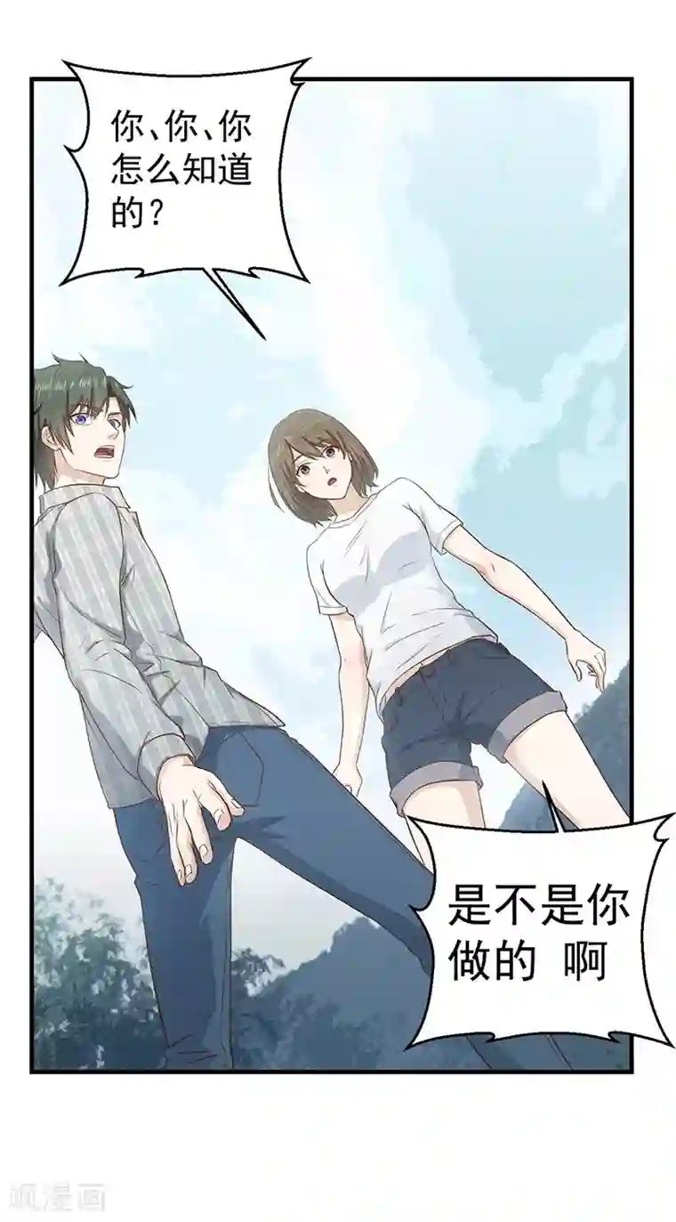 至尊神眼第2话 两个干姐姐