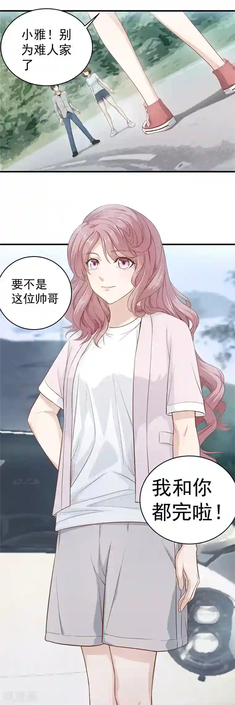 至尊神眼第2话 两个干姐姐