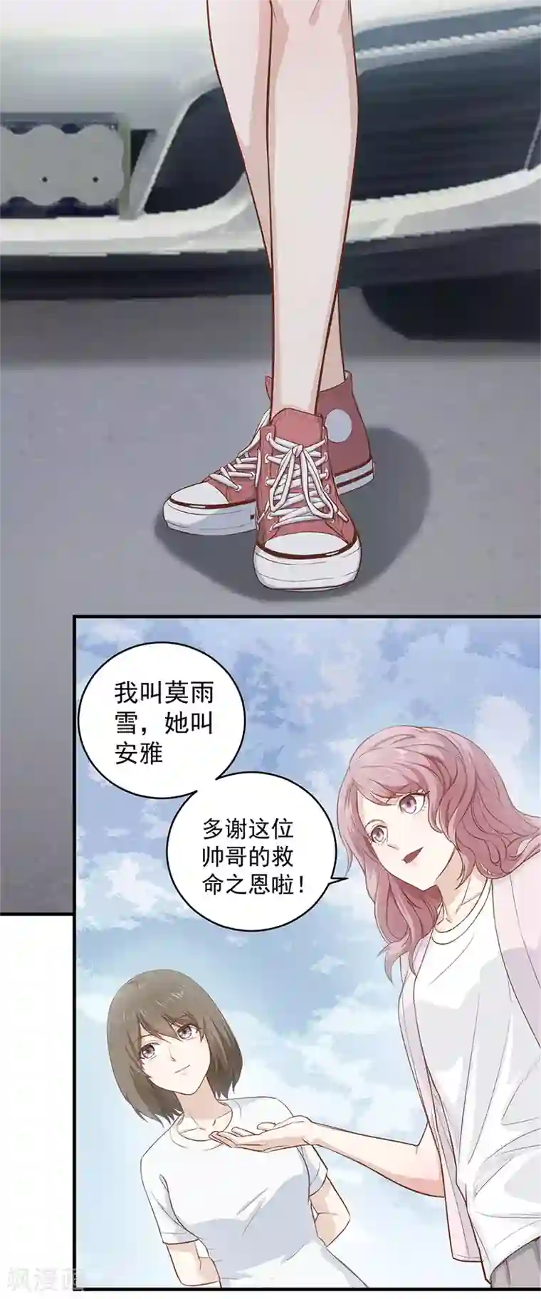 至尊神眼第2话 两个干姐姐