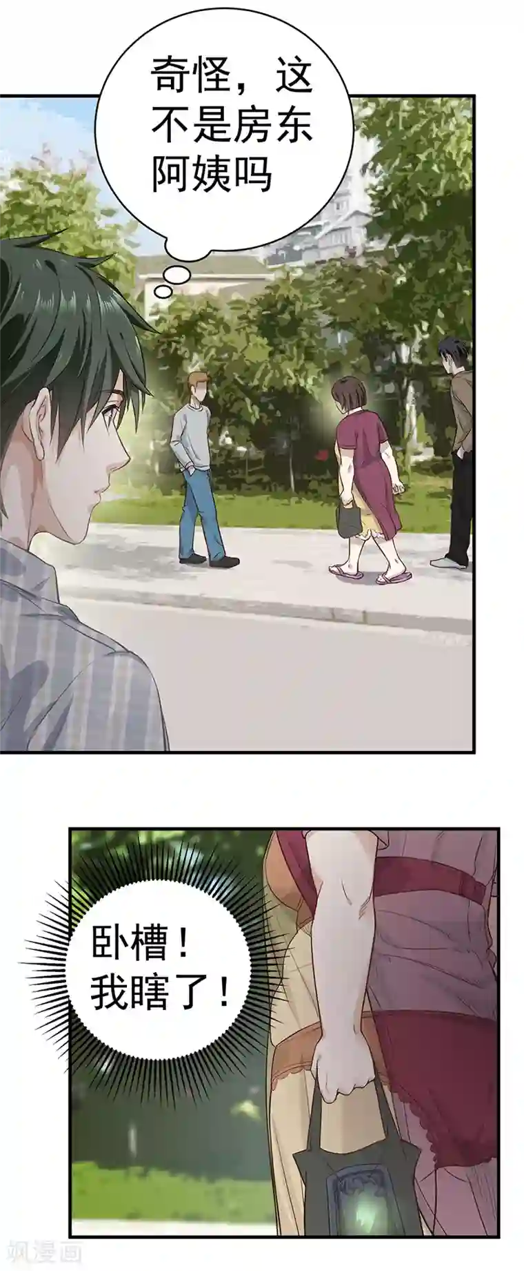 至尊神眼第3话 砚台