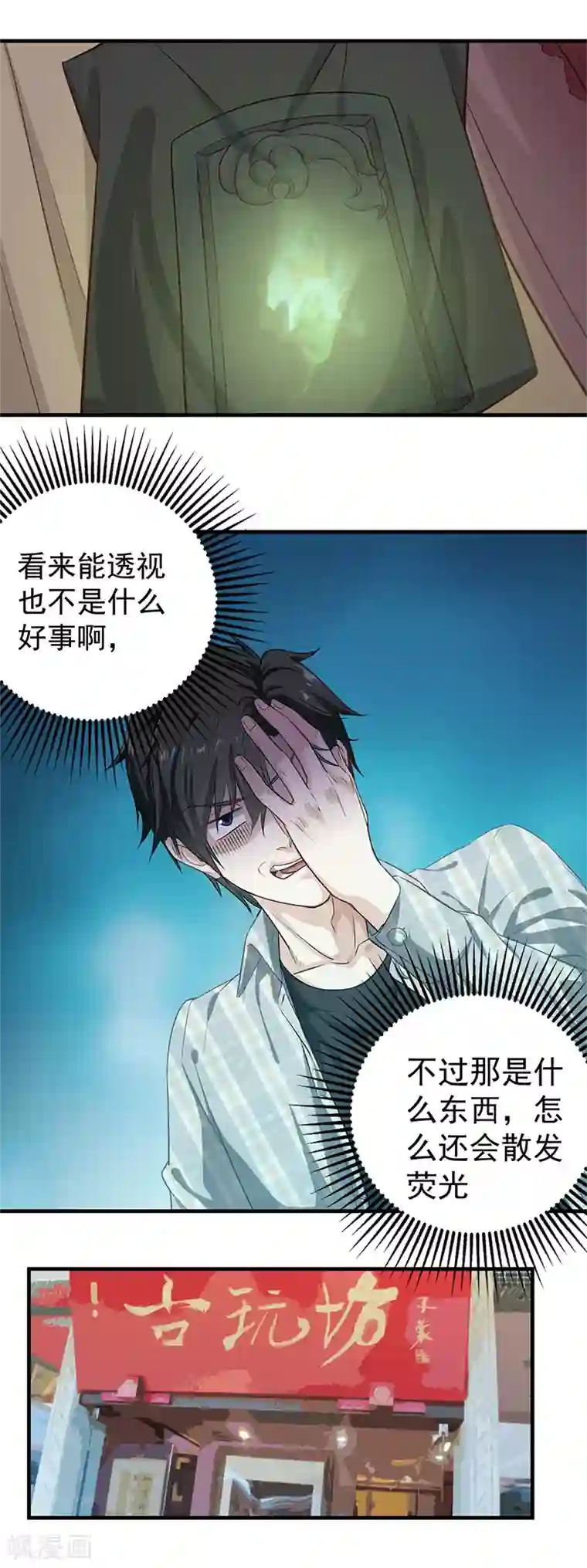 至尊神眼第3话 砚台