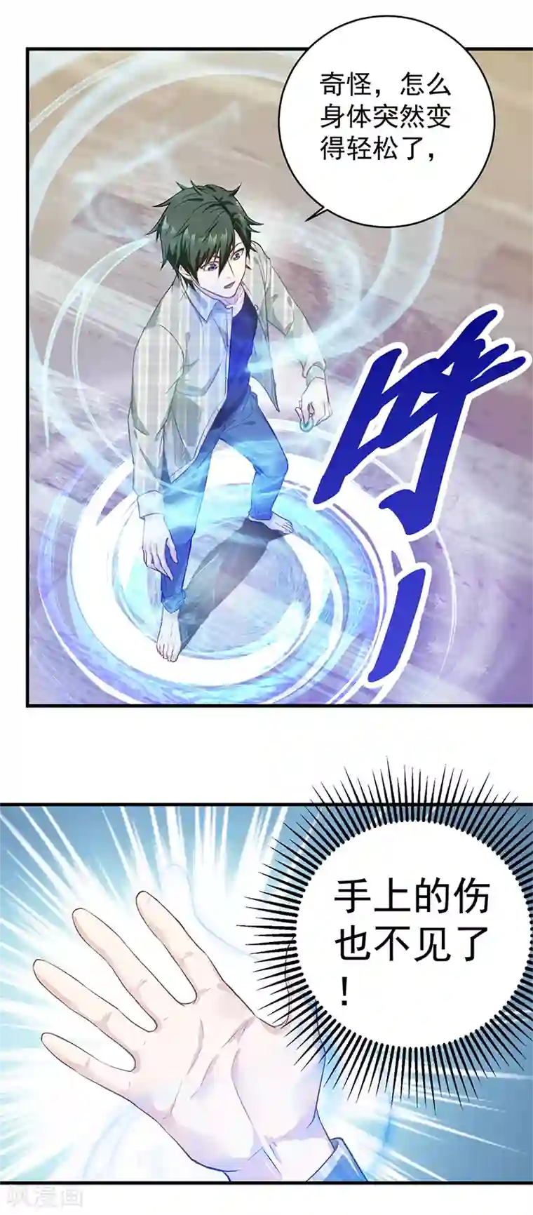 至尊神眼第3话 砚台