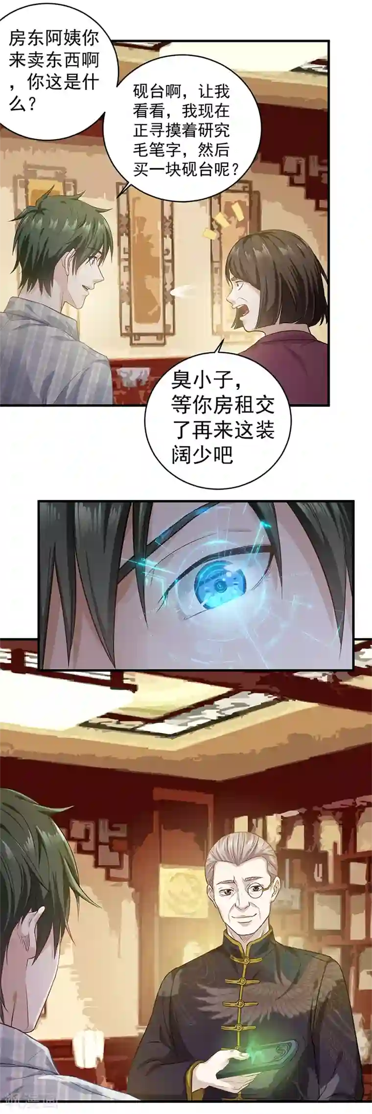 至尊神眼第3话 砚台