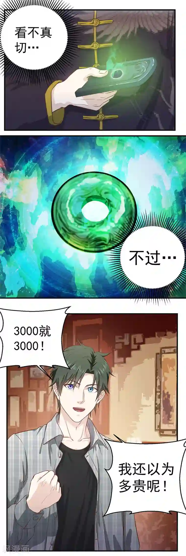 至尊神眼第3话 砚台