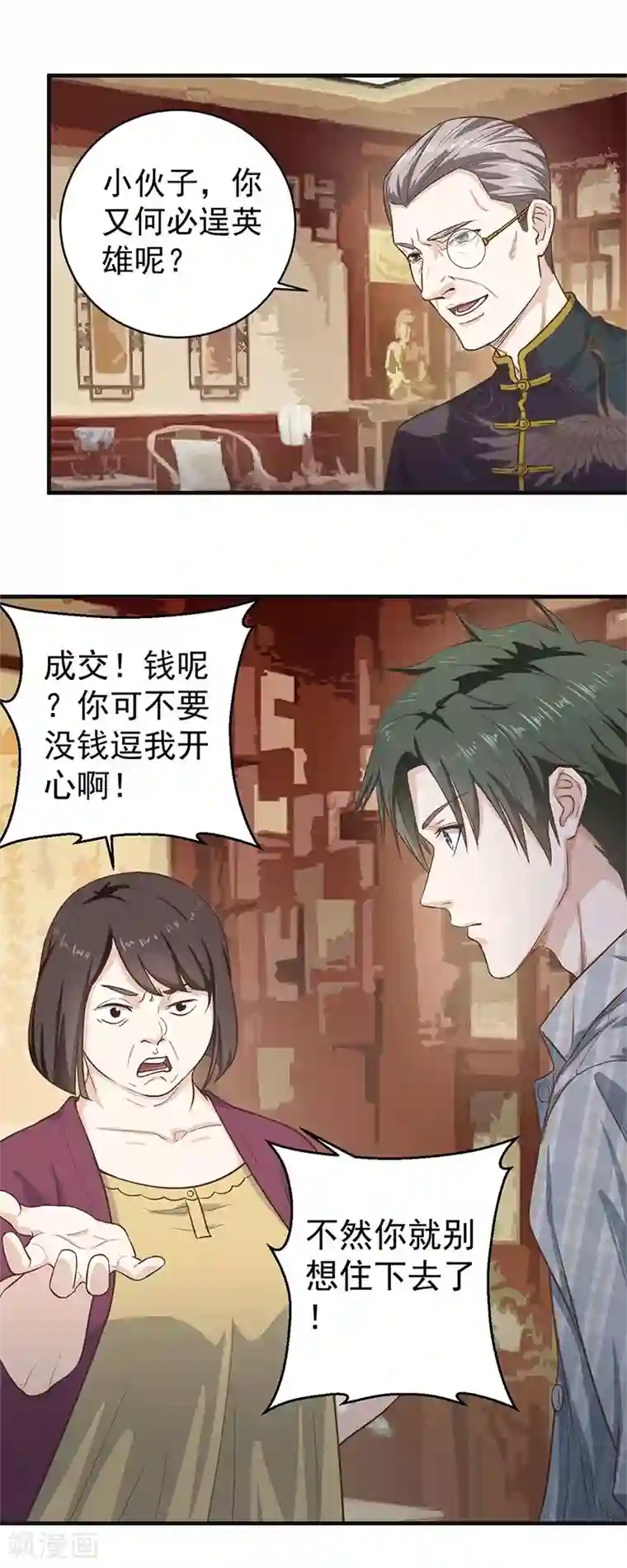 至尊神眼第3话 砚台