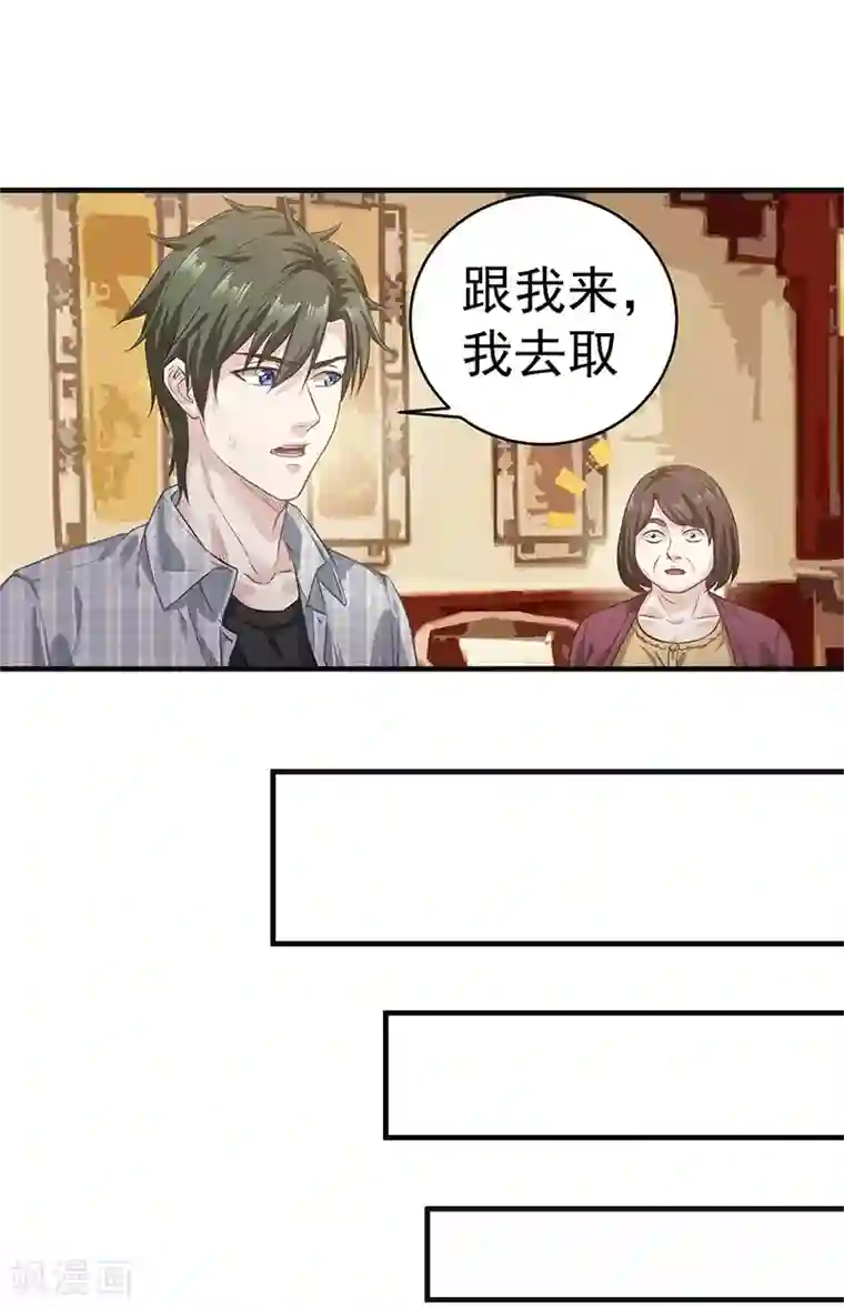 至尊神眼第3话 砚台