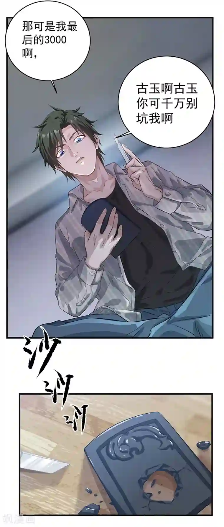 至尊神眼第3话 砚台