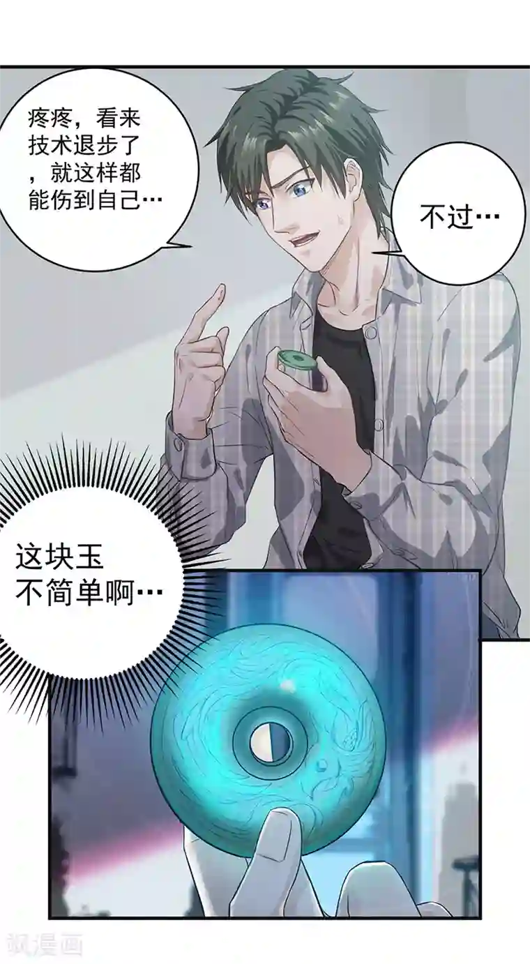 至尊神眼第3话 砚台