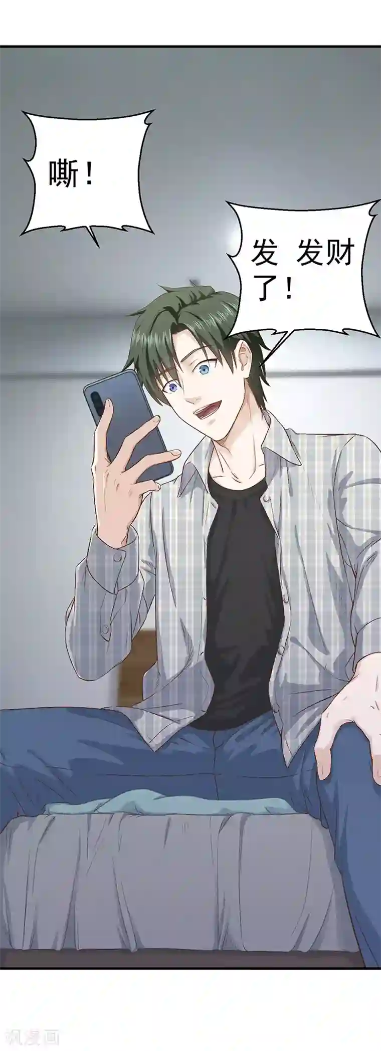 至尊神眼第4话 古玩店的小胖子