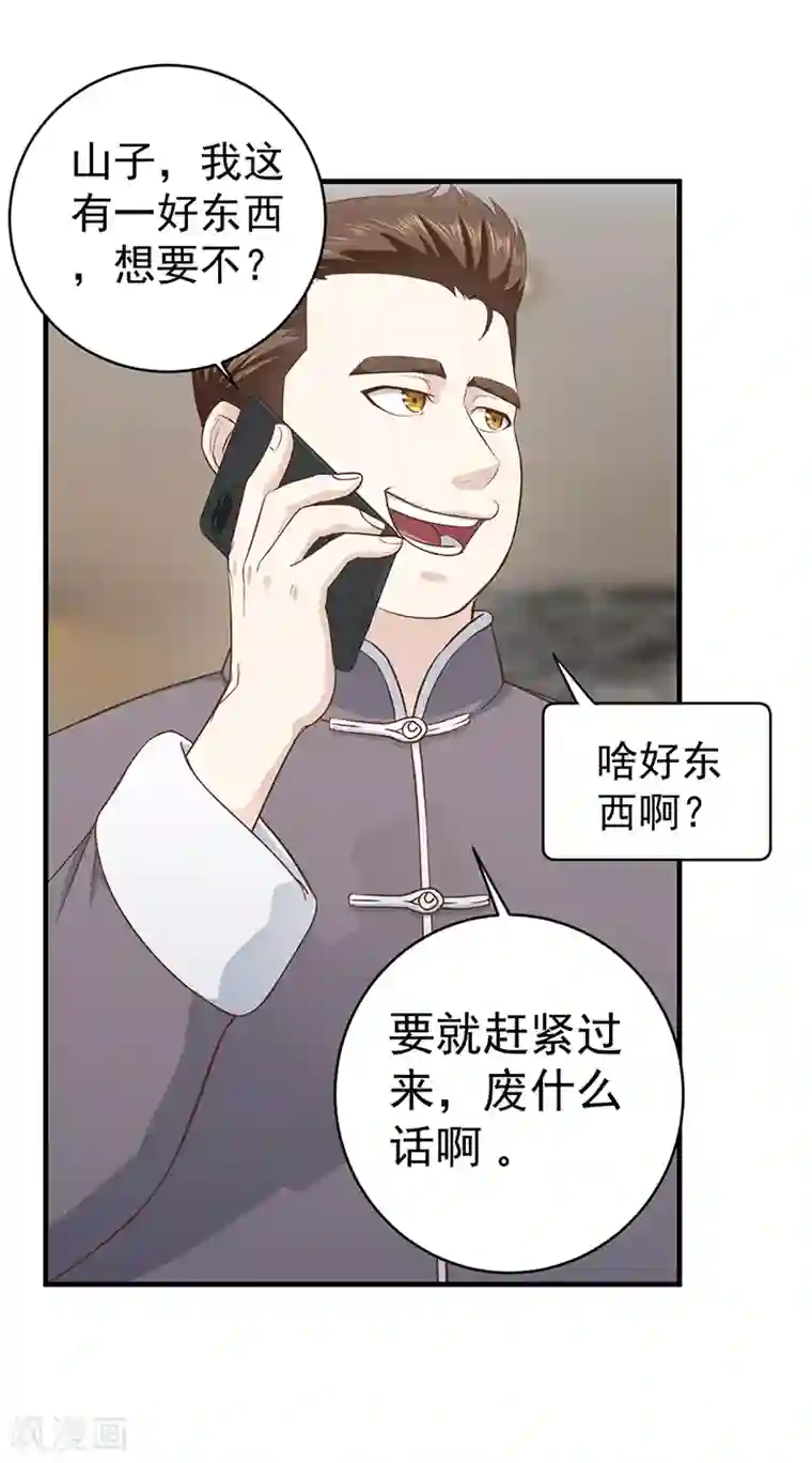 至尊神眼第4话 古玩店的小胖子