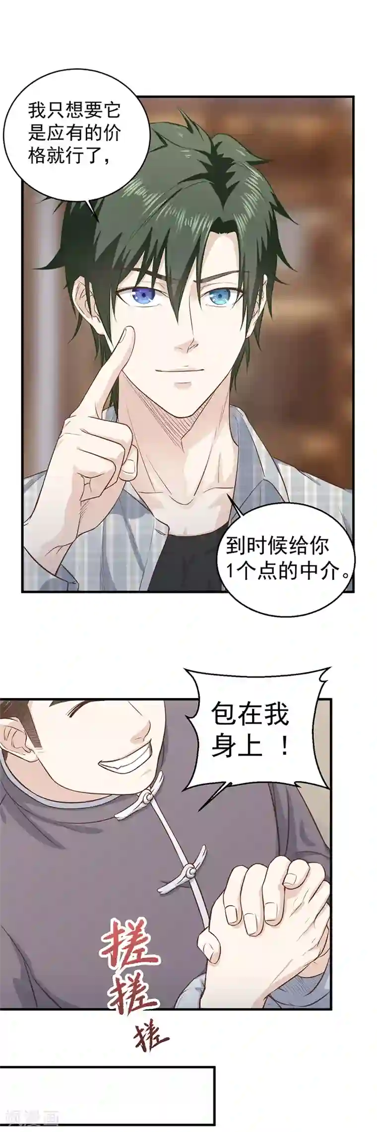 至尊神眼第4话 古玩店的小胖子