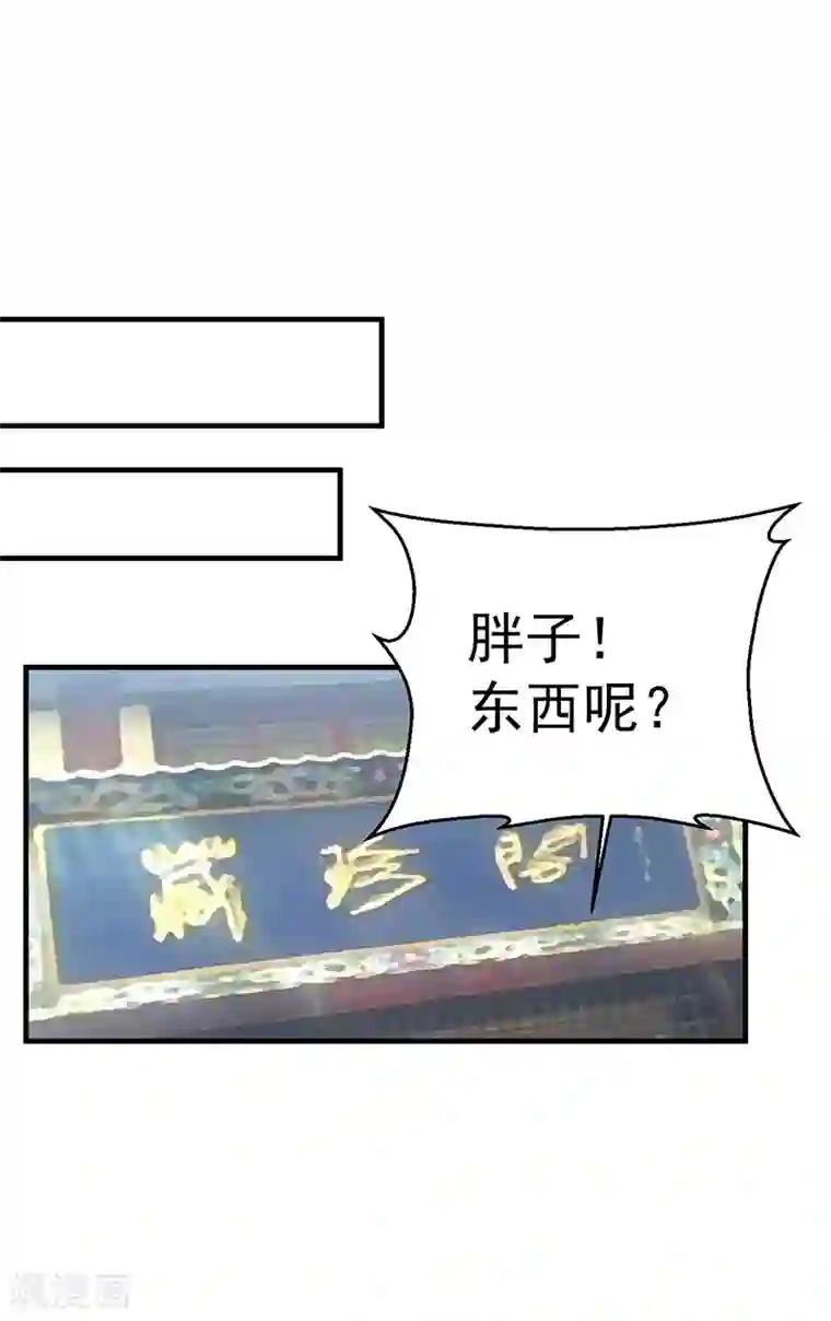 至尊神眼第4话 古玩店的小胖子