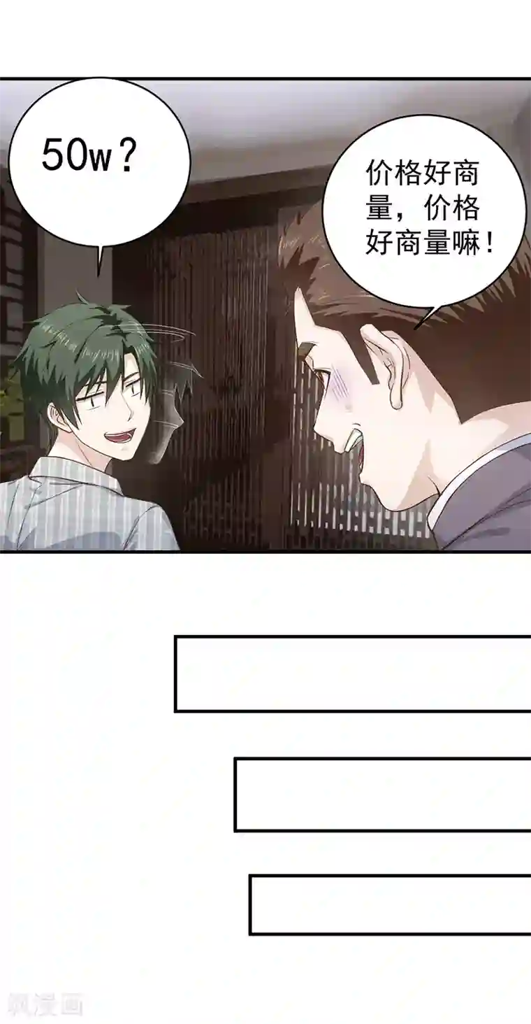 至尊神眼第4话 古玩店的小胖子