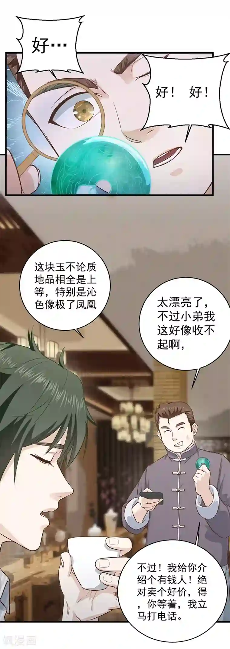 至尊神眼第4话 古玩店的小胖子