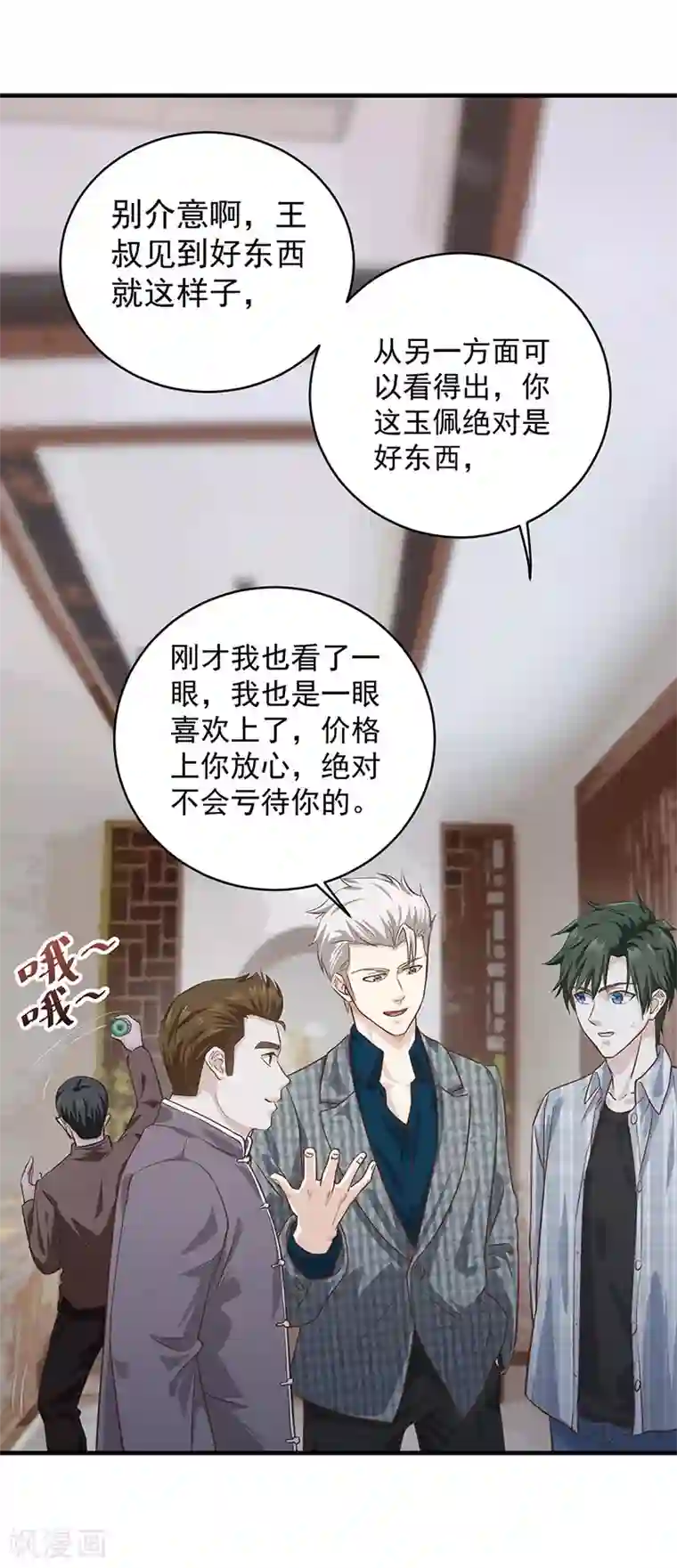 至尊神眼第5话 都是哥们