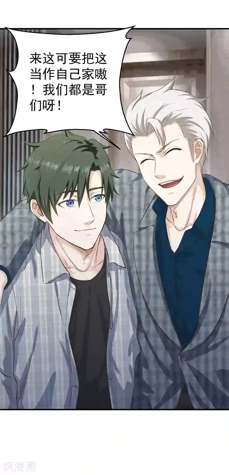 至尊神眼第5话 都是哥们