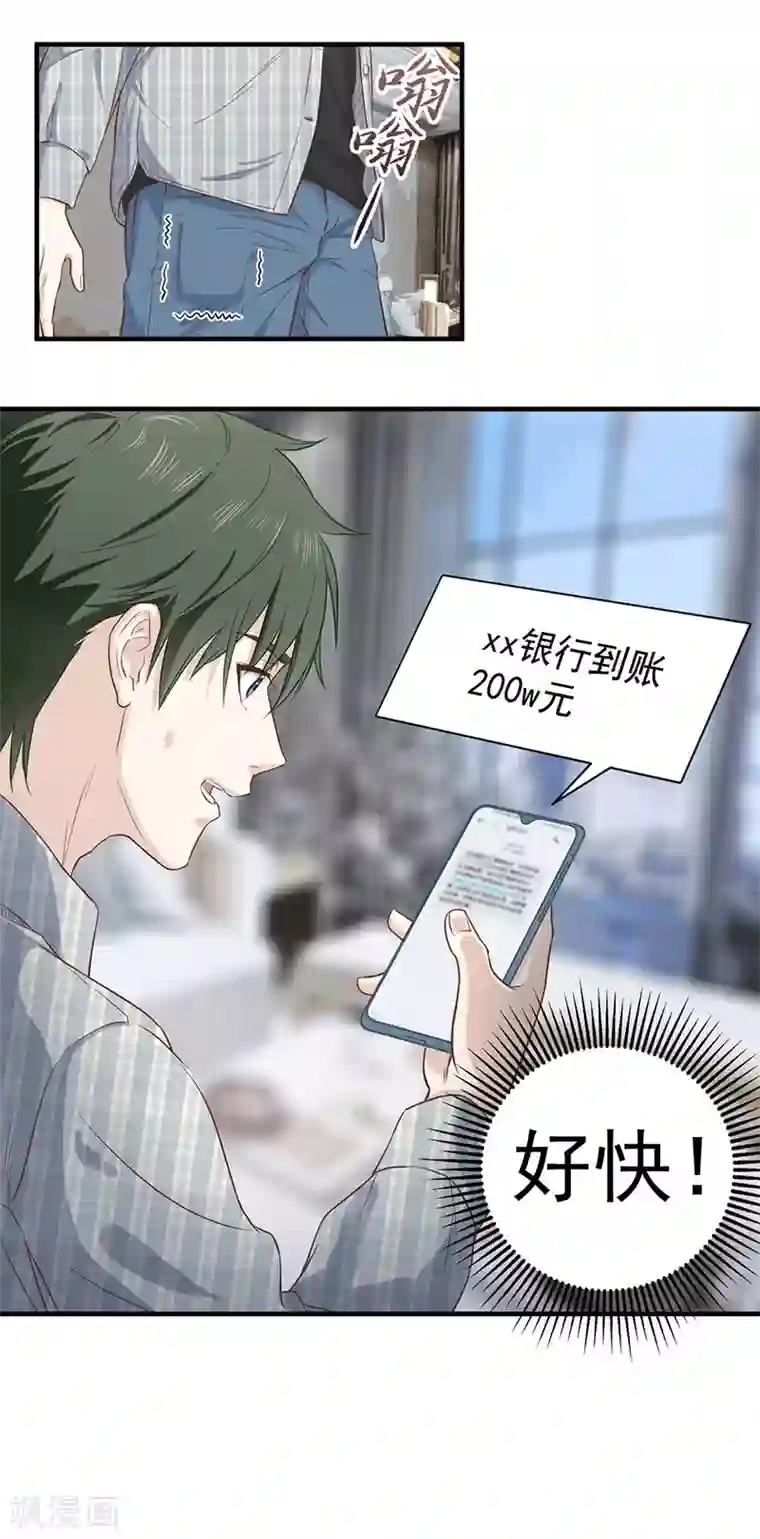 至尊神眼第5话 都是哥们