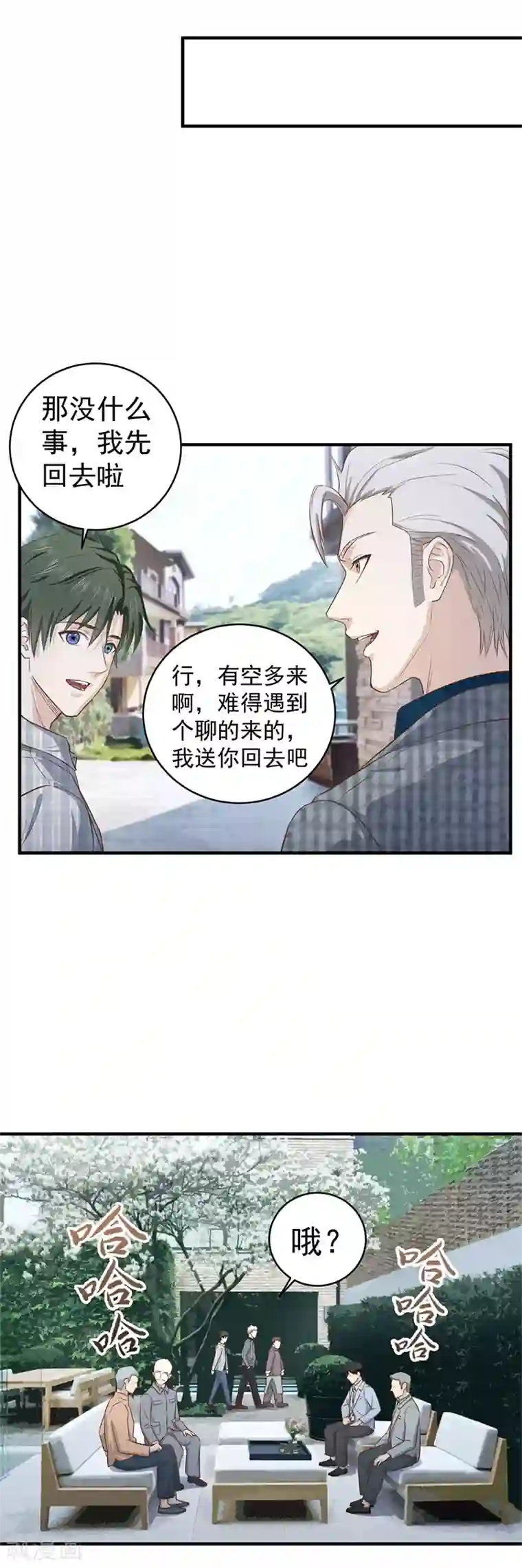 至尊神眼第5话 都是哥们