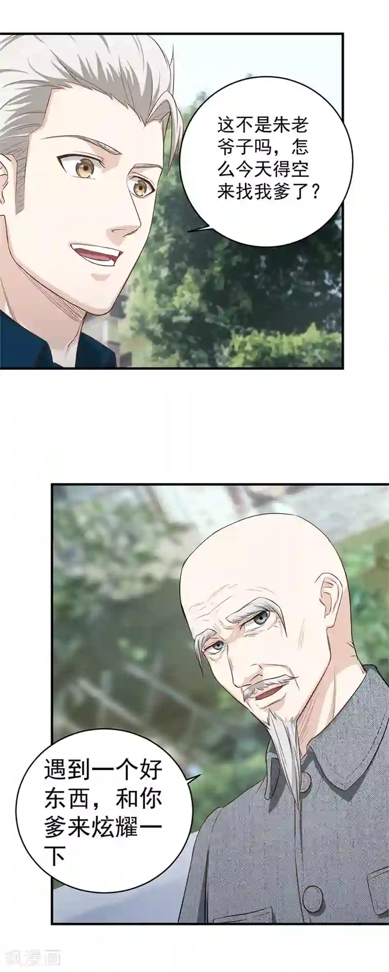 至尊神眼第5话 都是哥们