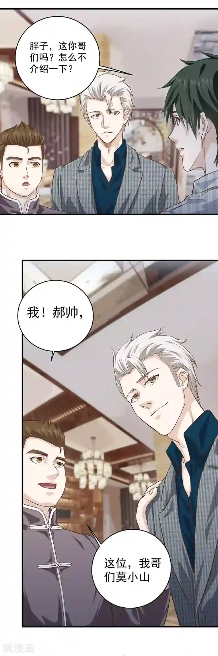 至尊神眼第5话 都是哥们