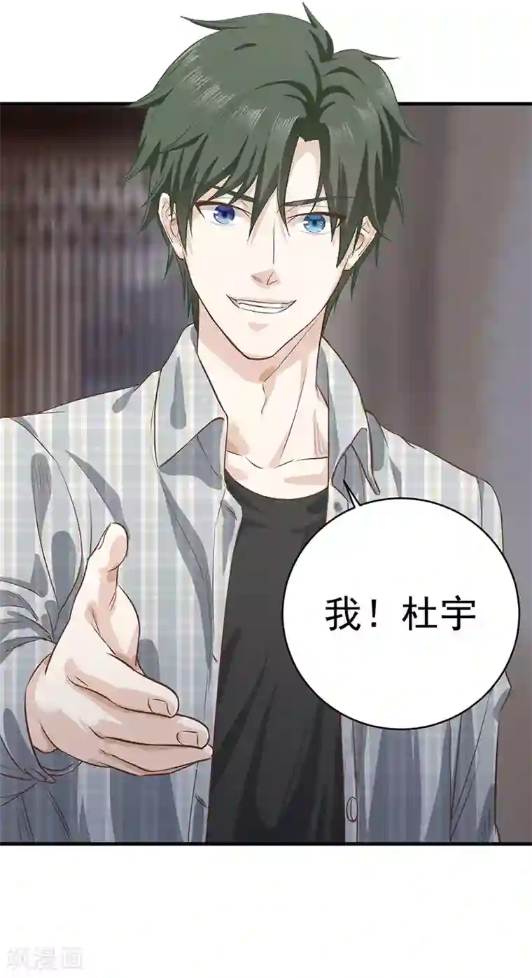 至尊神眼第5话 都是哥们