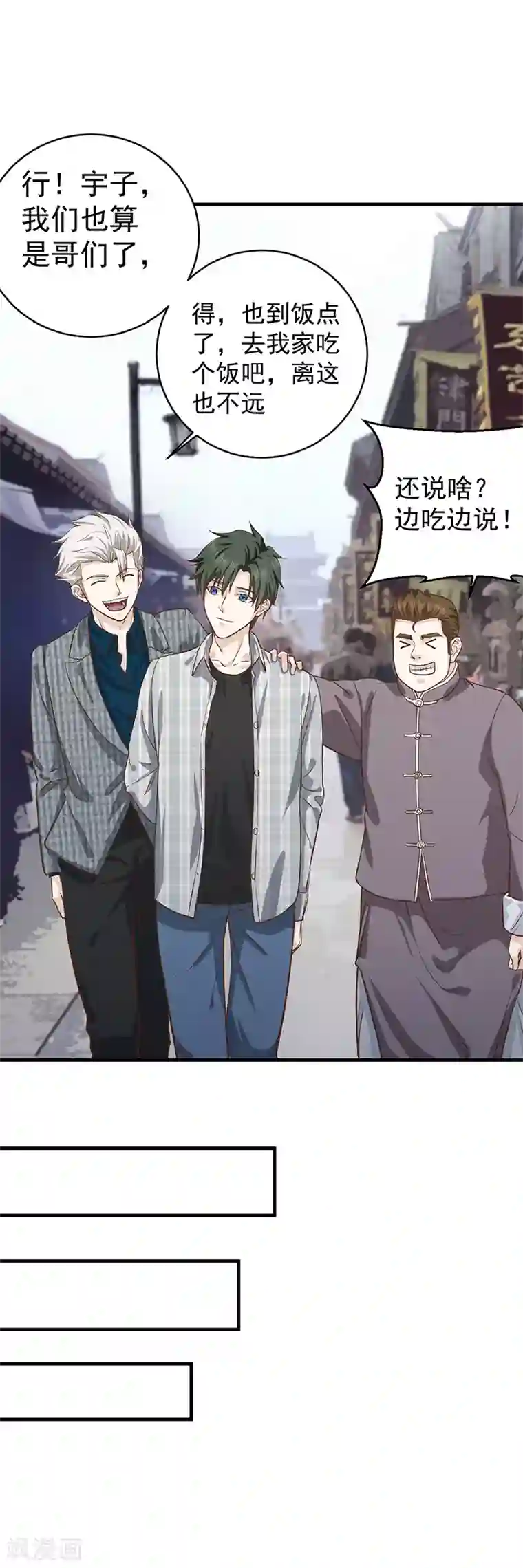 至尊神眼第5话 都是哥们