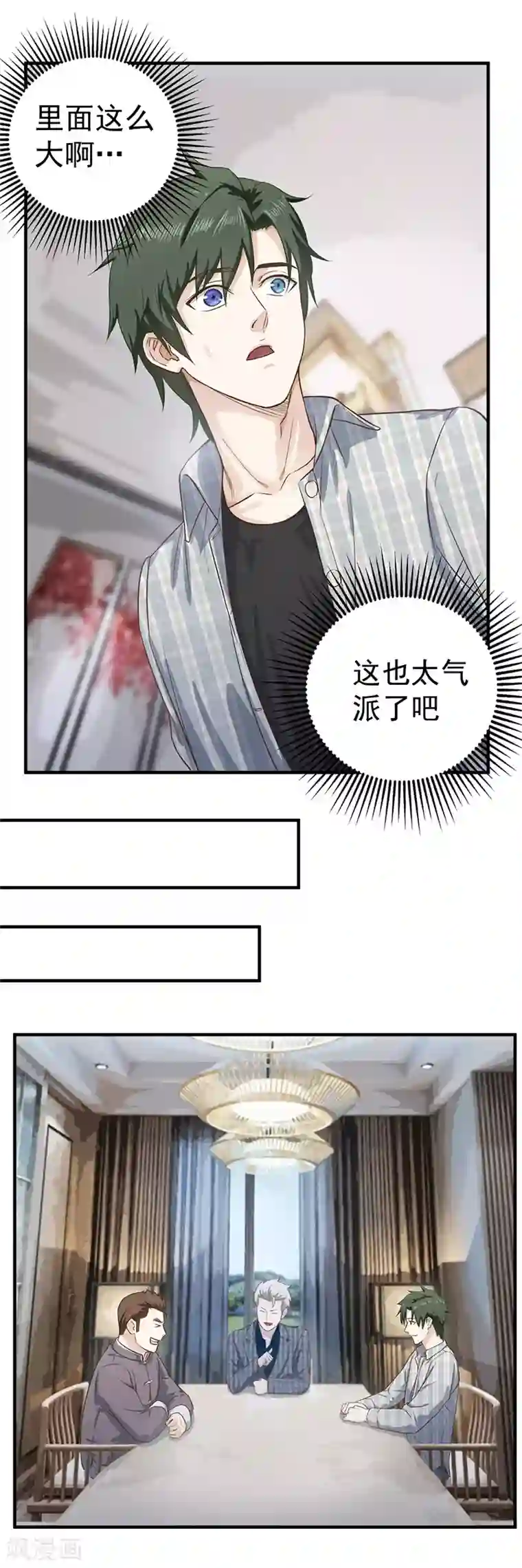 至尊神眼第5话 都是哥们