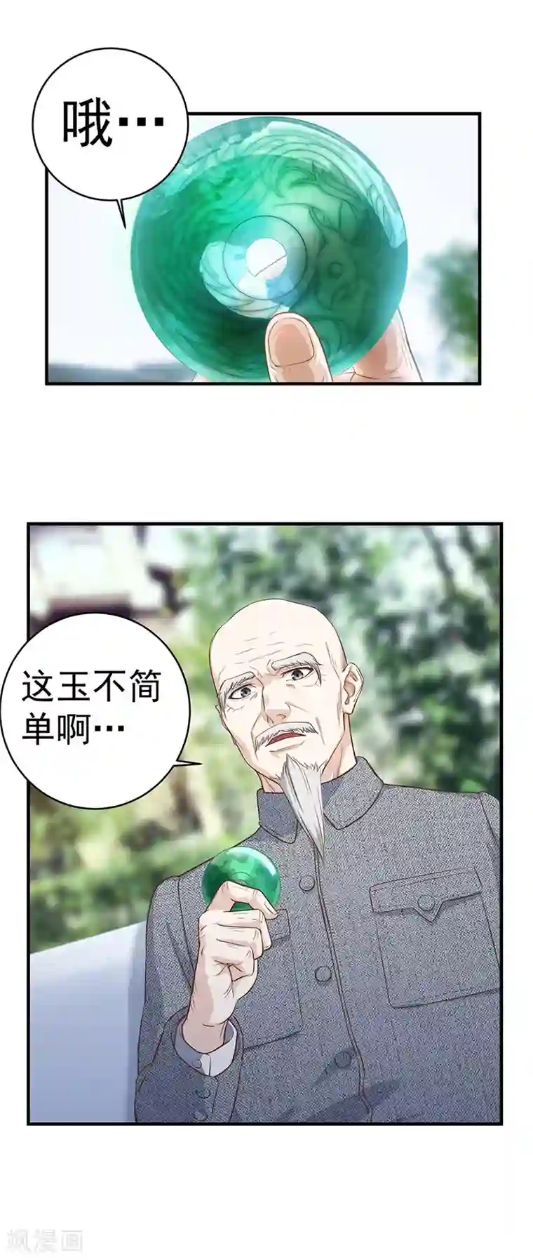 至尊神眼第6话 故人之后