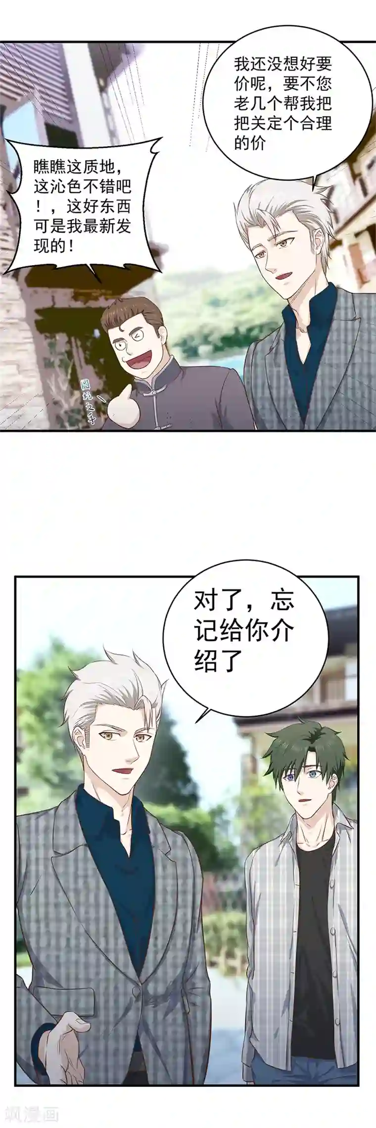 至尊神眼第6话 故人之后