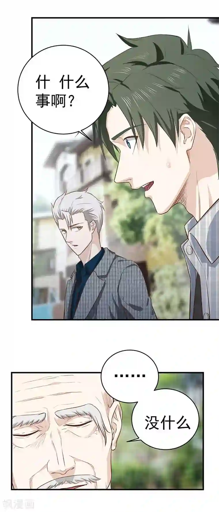 至尊神眼第6话 故人之后