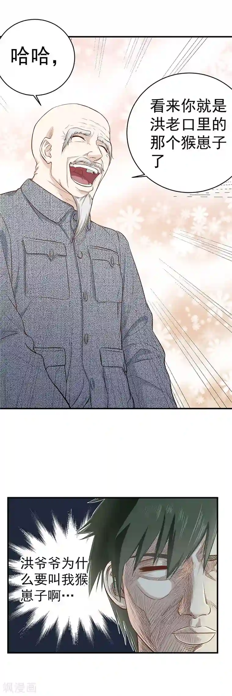 至尊神眼第6话 故人之后