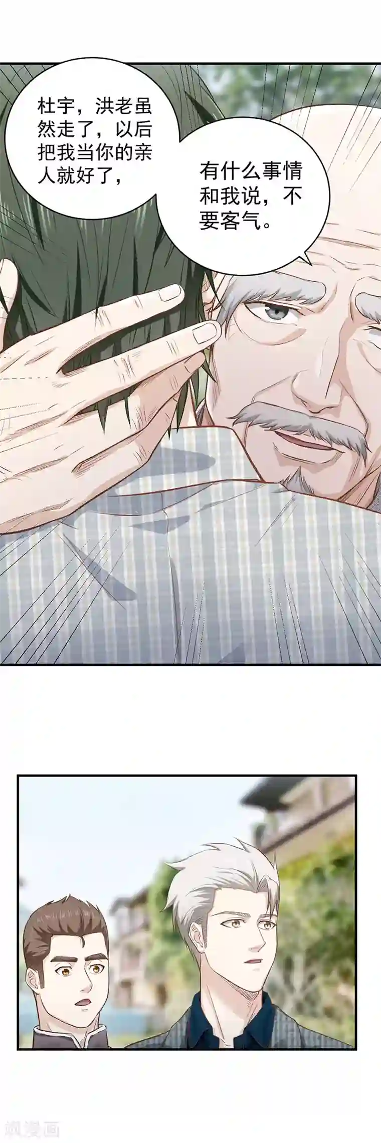 至尊神眼第6话 故人之后