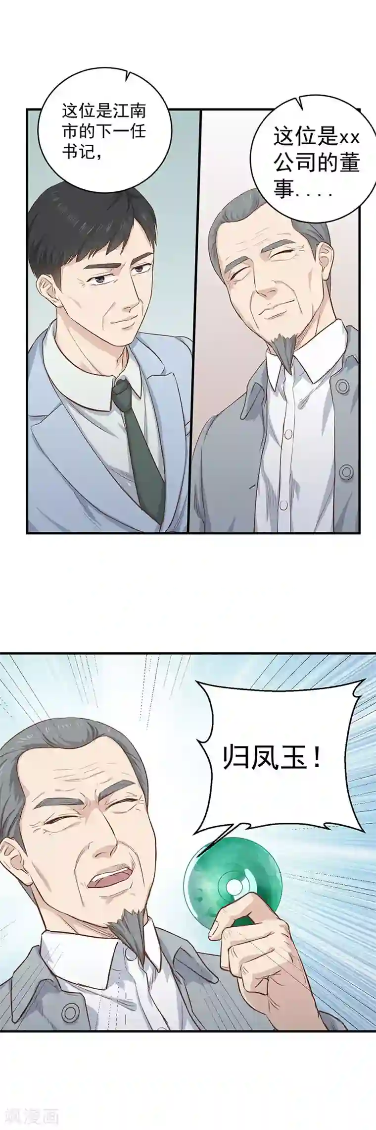 至尊神眼第6话 故人之后