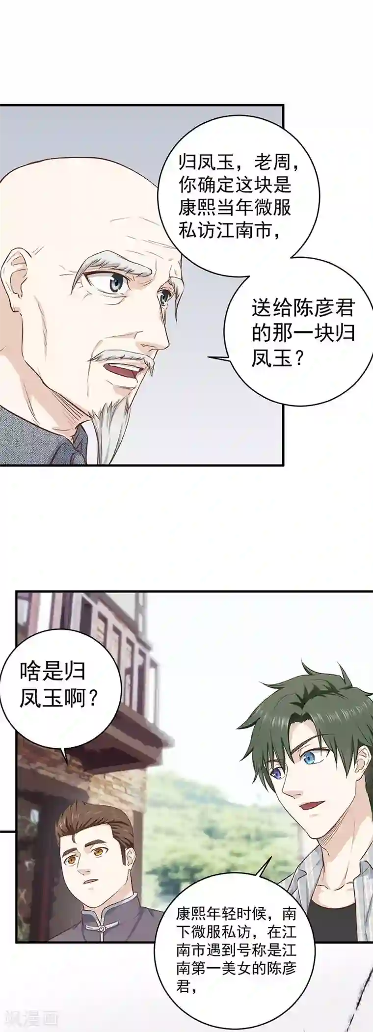 至尊神眼第6话 故人之后