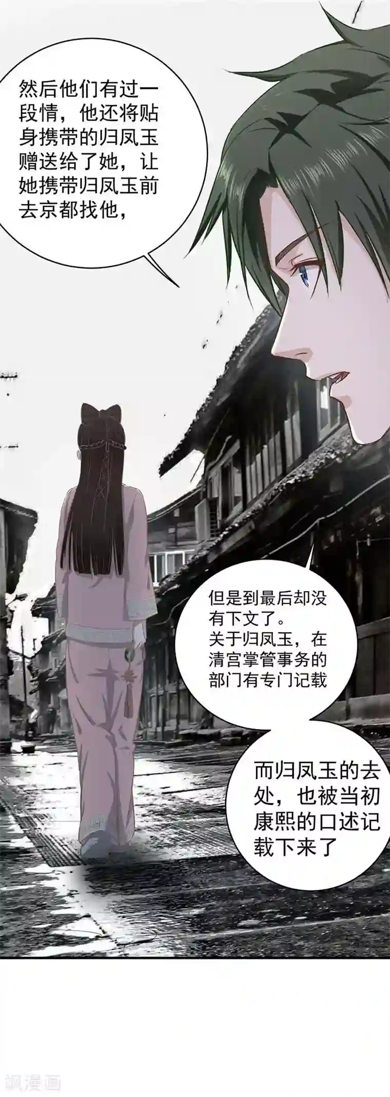 至尊神眼第6话 故人之后