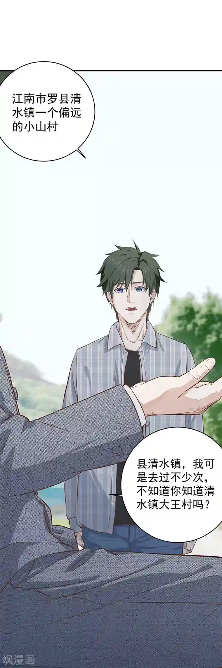 至尊神眼第6话 故人之后