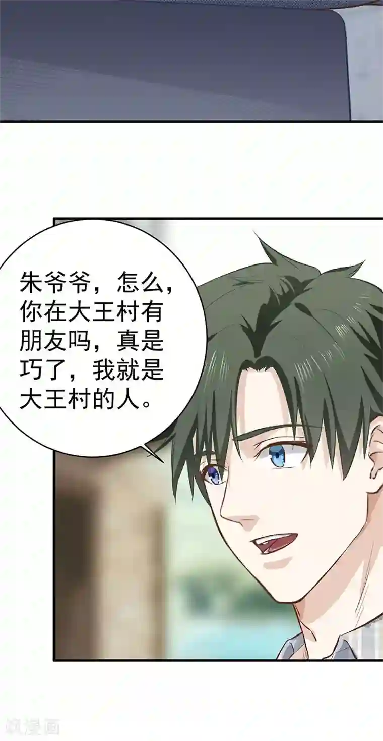 至尊神眼第6话 故人之后