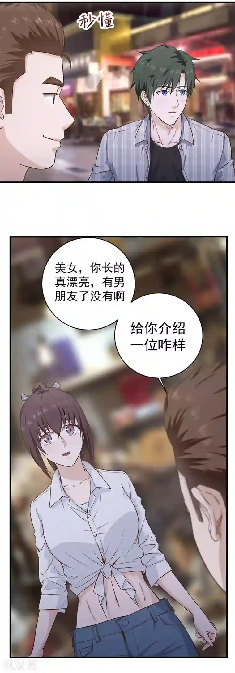 至尊神眼第7话 这是我女朋友