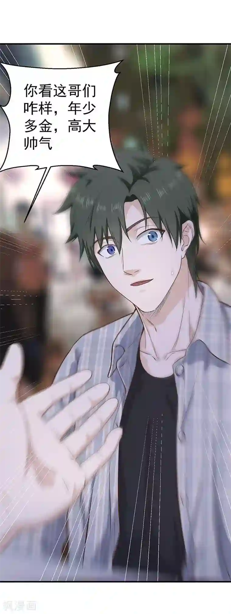 至尊神眼第7话 这是我女朋友