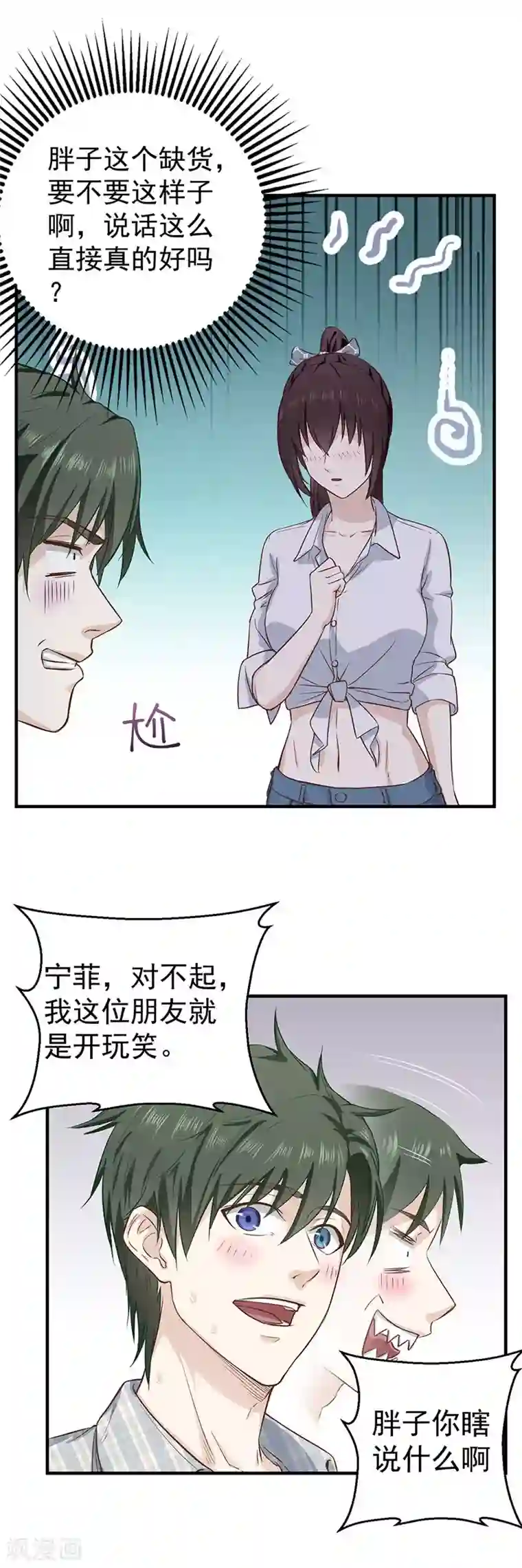 至尊神眼第7话 这是我女朋友