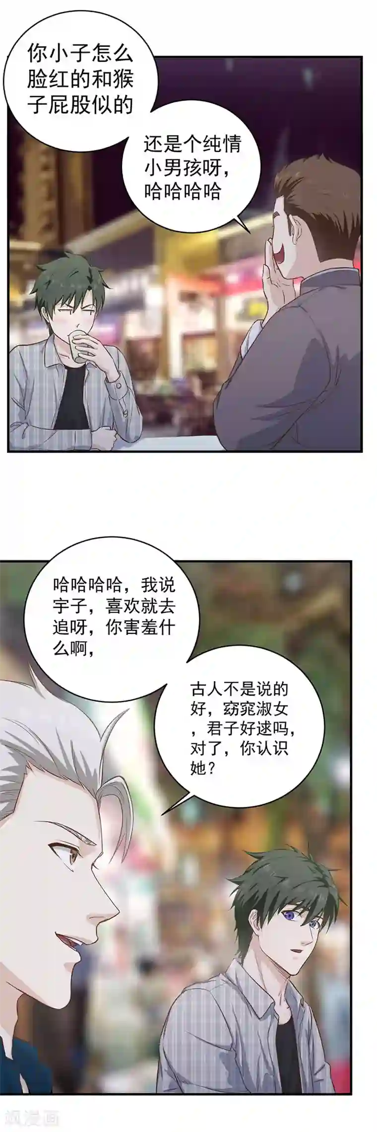 至尊神眼第7话 这是我女朋友