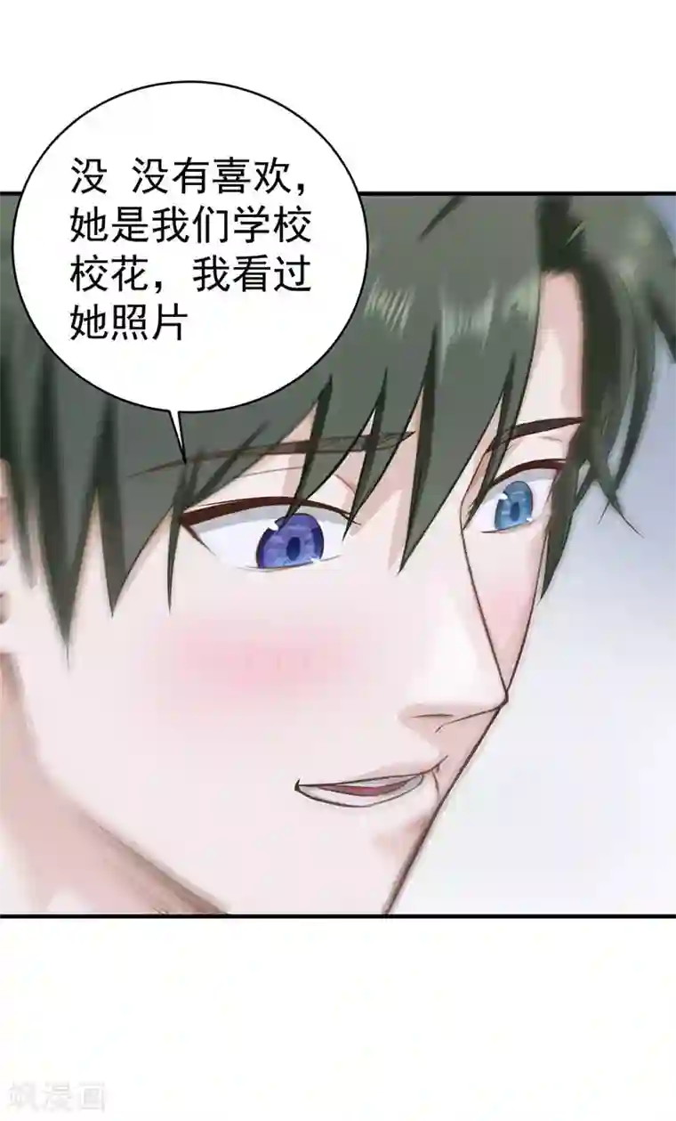 至尊神眼第7话 这是我女朋友