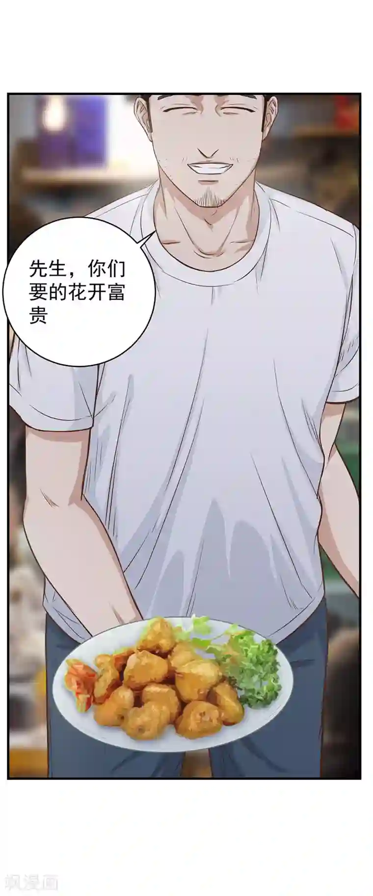 至尊神眼第7话 这是我女朋友