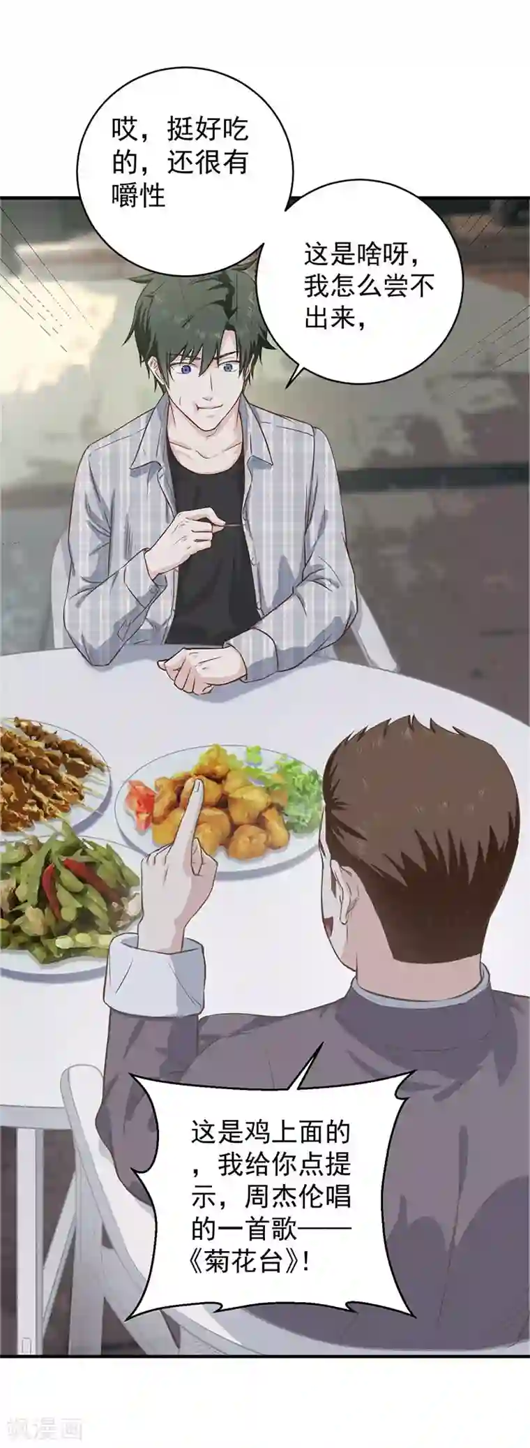 至尊神眼第7话 这是我女朋友